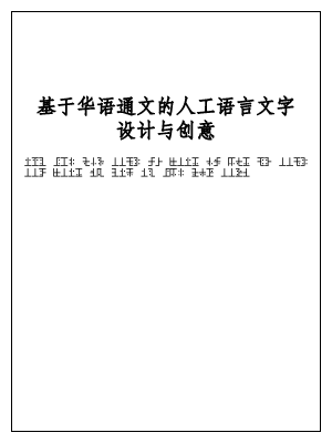 字符创意